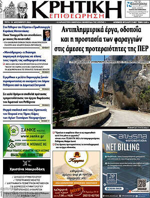 Πρωτοσέλιδο Κρητική Επιθεώρηση