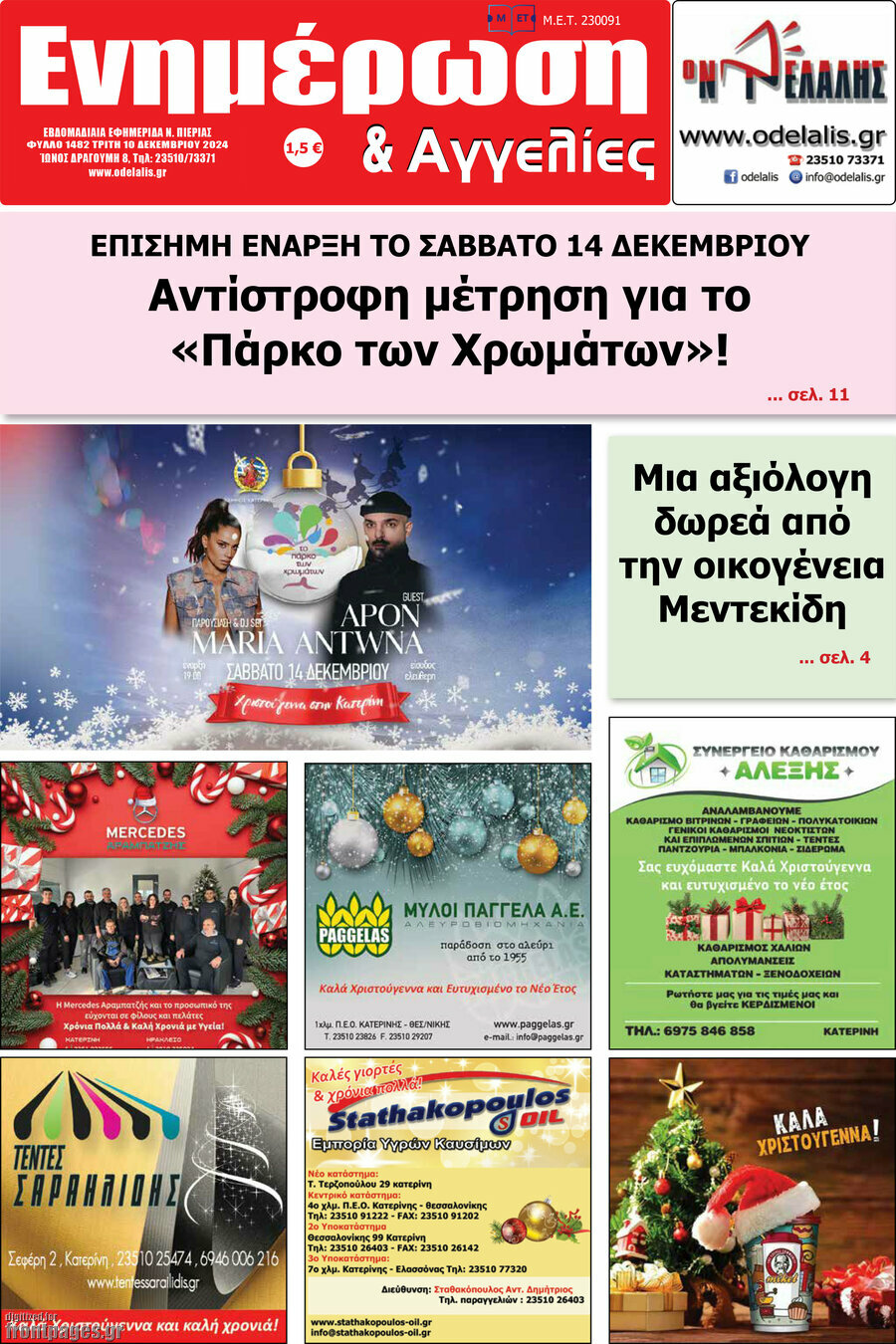 Ενημέρωση και Αγγελίες