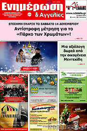 /Ενημέρωση και Αγγελίες