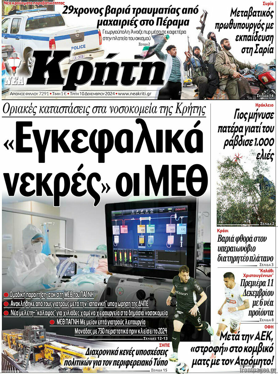 Νέα Κρήτη