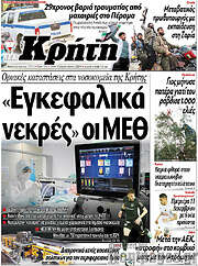 /Νέα Κρήτη