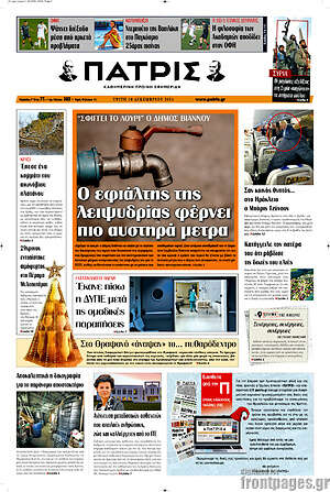 Πρωτοσέλιδο Πατρίς