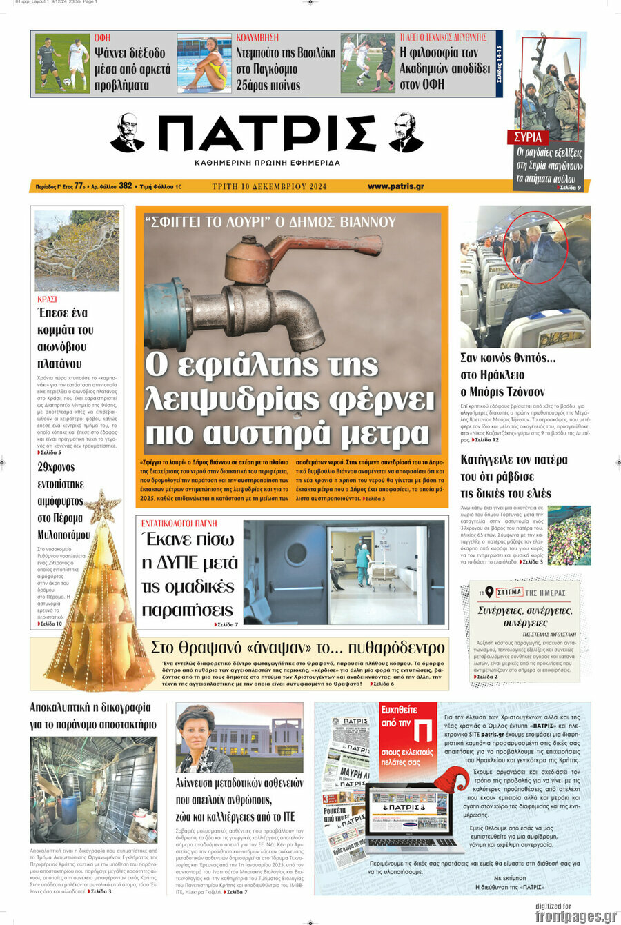 Πατρίς