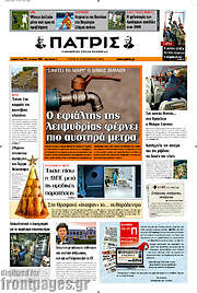 /Πατρίς