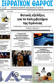 /Σερραϊκόν Θάρρος