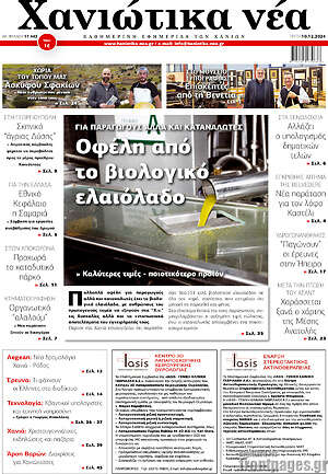 Πρωτοσέλιδο Χανιώτικα Νέα