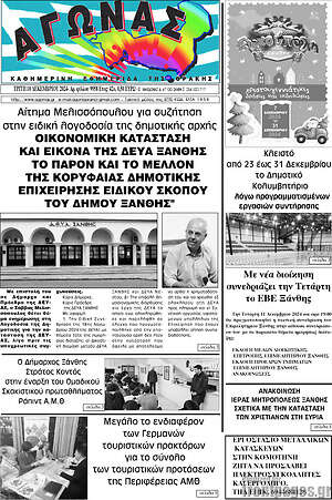 Πρωτοσέλιδο Αγώνας