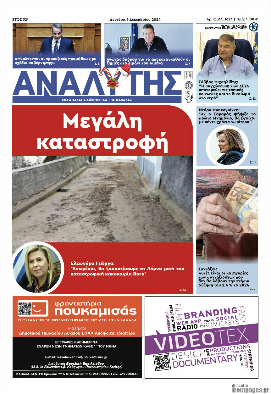 Αναλυτής