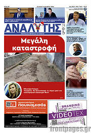 /Αναλυτής