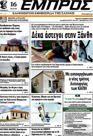 Πρωτοσέλιδο Εμπρός