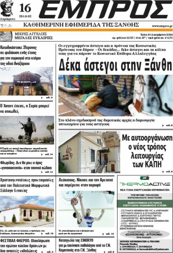 Εμπρός