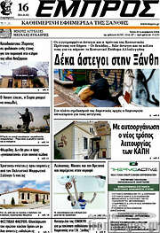 /Εμπρός