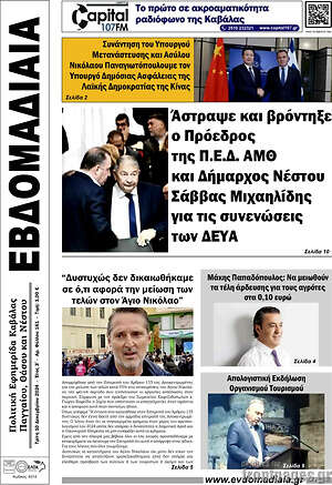 Πρωτοσέλιδο Εβδομαδιαία