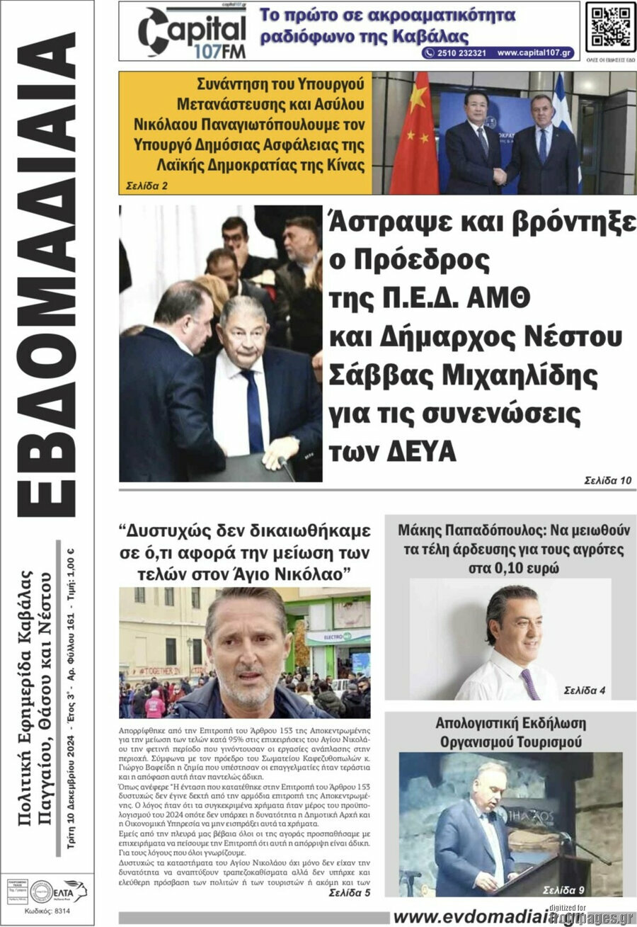Εβδομαδιαία