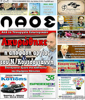 Πρωτοσέλιδο Λαός