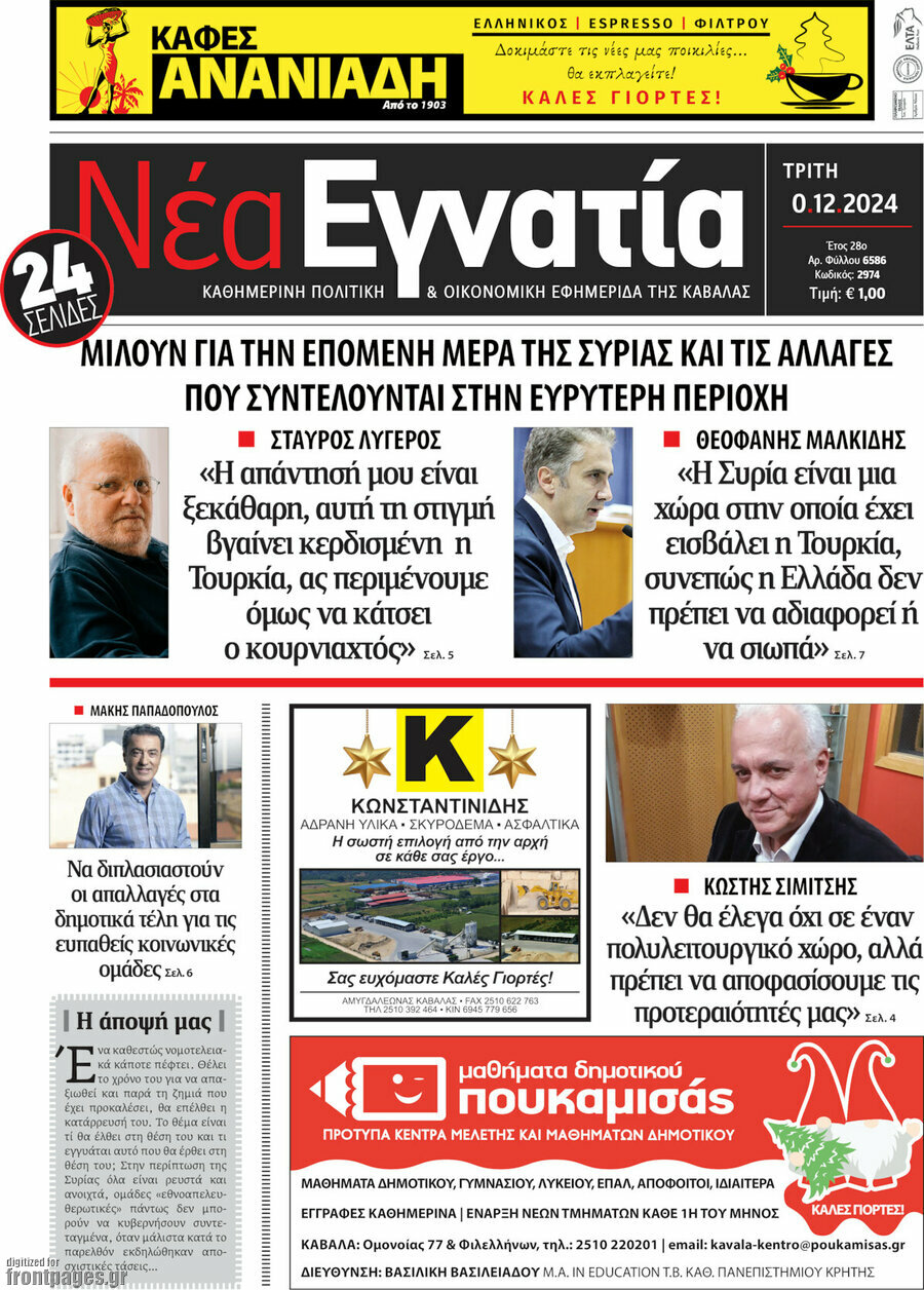 Νέα Εγνατία