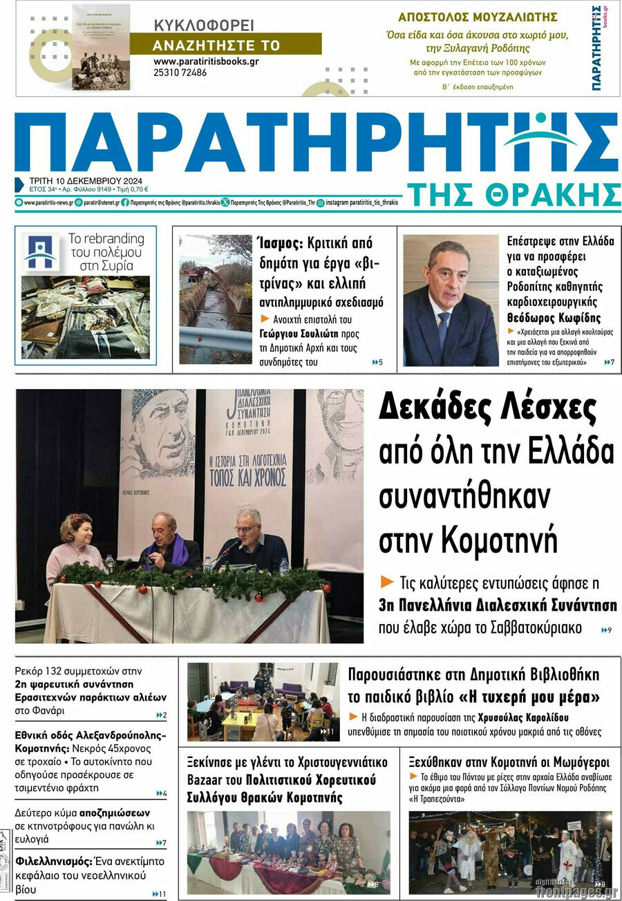 Παρατηρητής