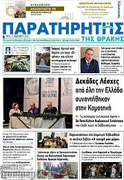 /Παρατηρητής