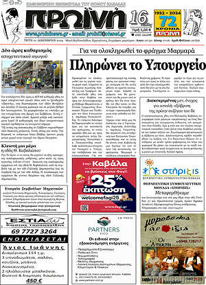 Πρωτοσέλιδο Πρωινή