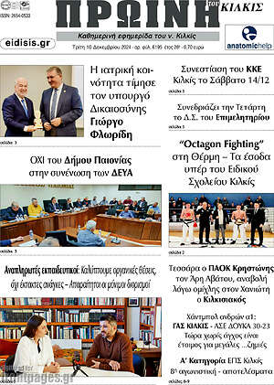 Πρωτοσέλιδο Πρωινή του Κιλκίς