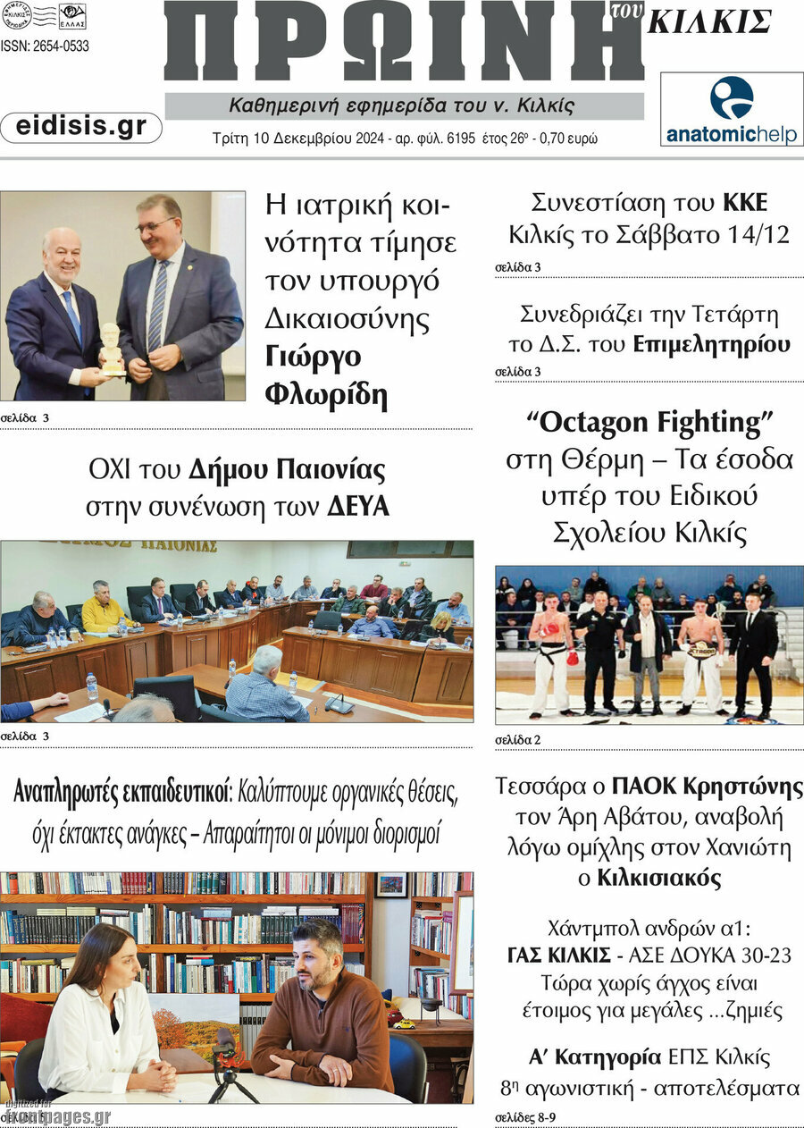 Πρωινή του Κιλκίς