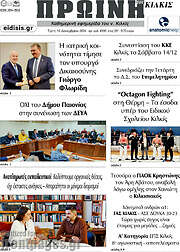 /Πρωινή του Κιλκίς