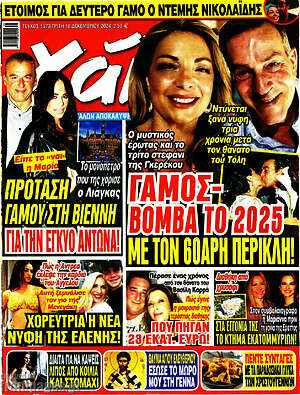 Περιοδικό Χάι