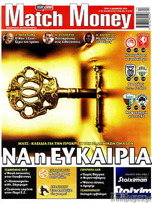 Πρωτοσέλιδο εφημερίδας Match Money - protoselida