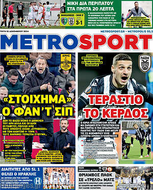 Πρωτοσέλιδο εφημερίδας MetroSport - protoselida
