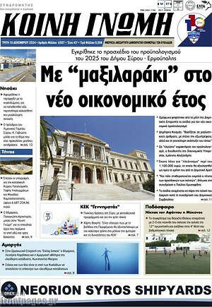 Πρωτοσέλιδο Κοινή Γνώμη