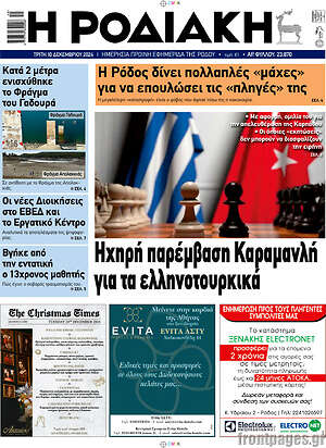 Πρωτοσέλιδο Η Ροδιακή