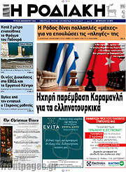 /Η Ροδιακή