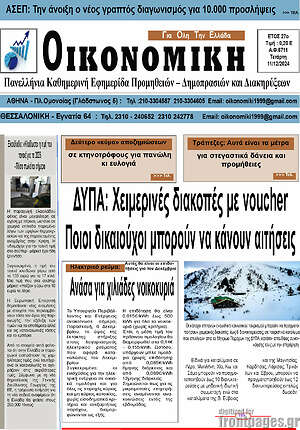 Πρωτοσέλιδο Οικονομική