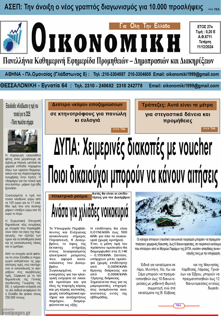 Οικονομική