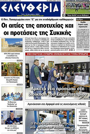 Πρωτοσέλιδο Ελευθερία