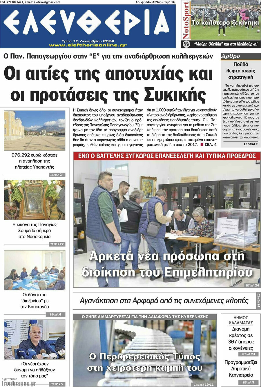 Ελευθερία