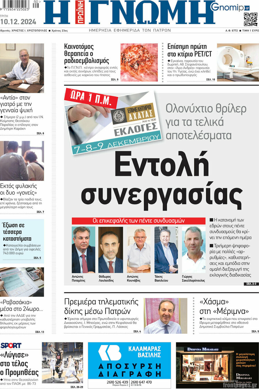 Η Γνώμη
