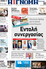 /Η Γνώμη