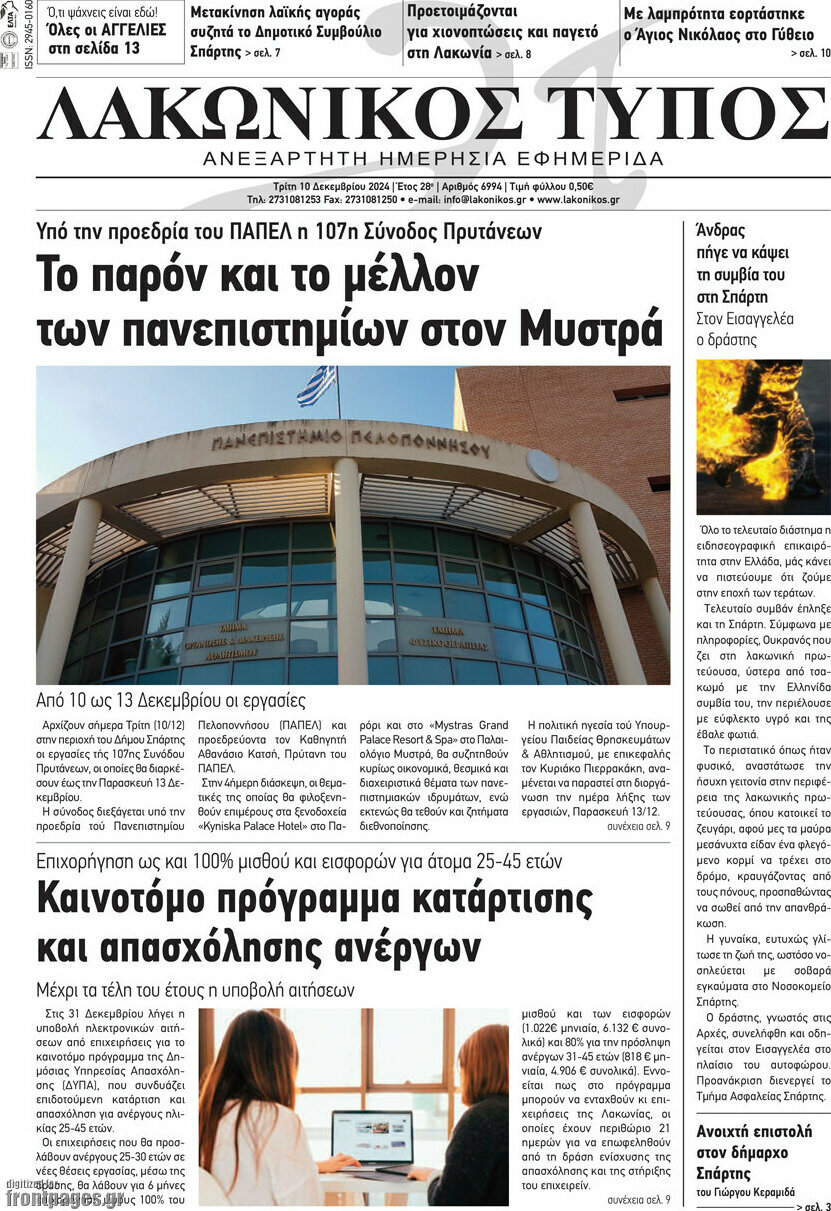 Λακωνικός Τύπος