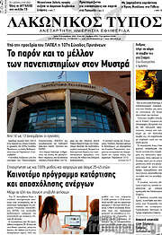 /Λακωνικός Τύπος
