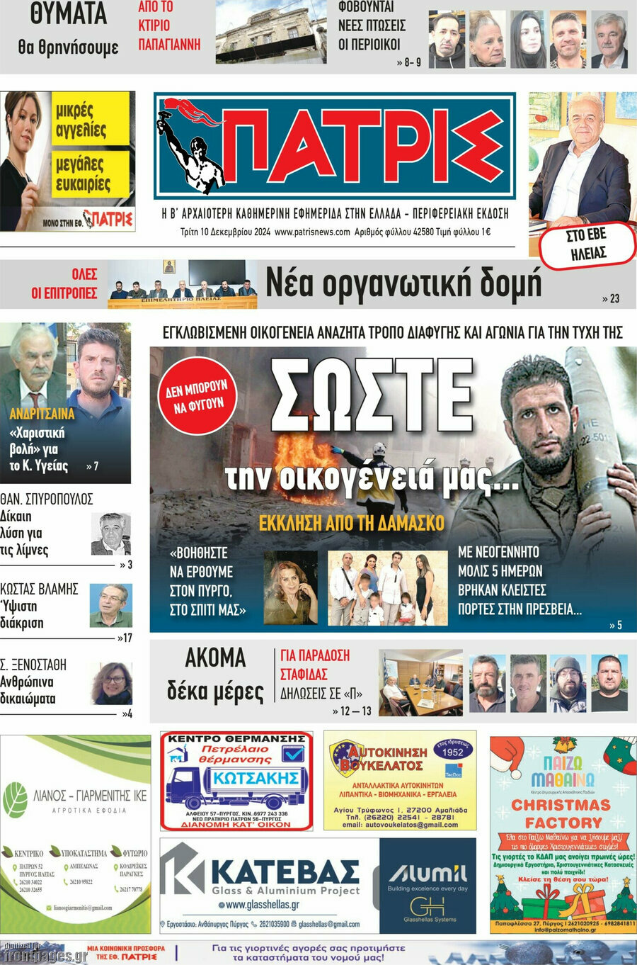 Πατρίς
