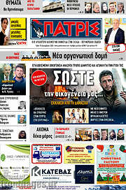 /Πατρίς