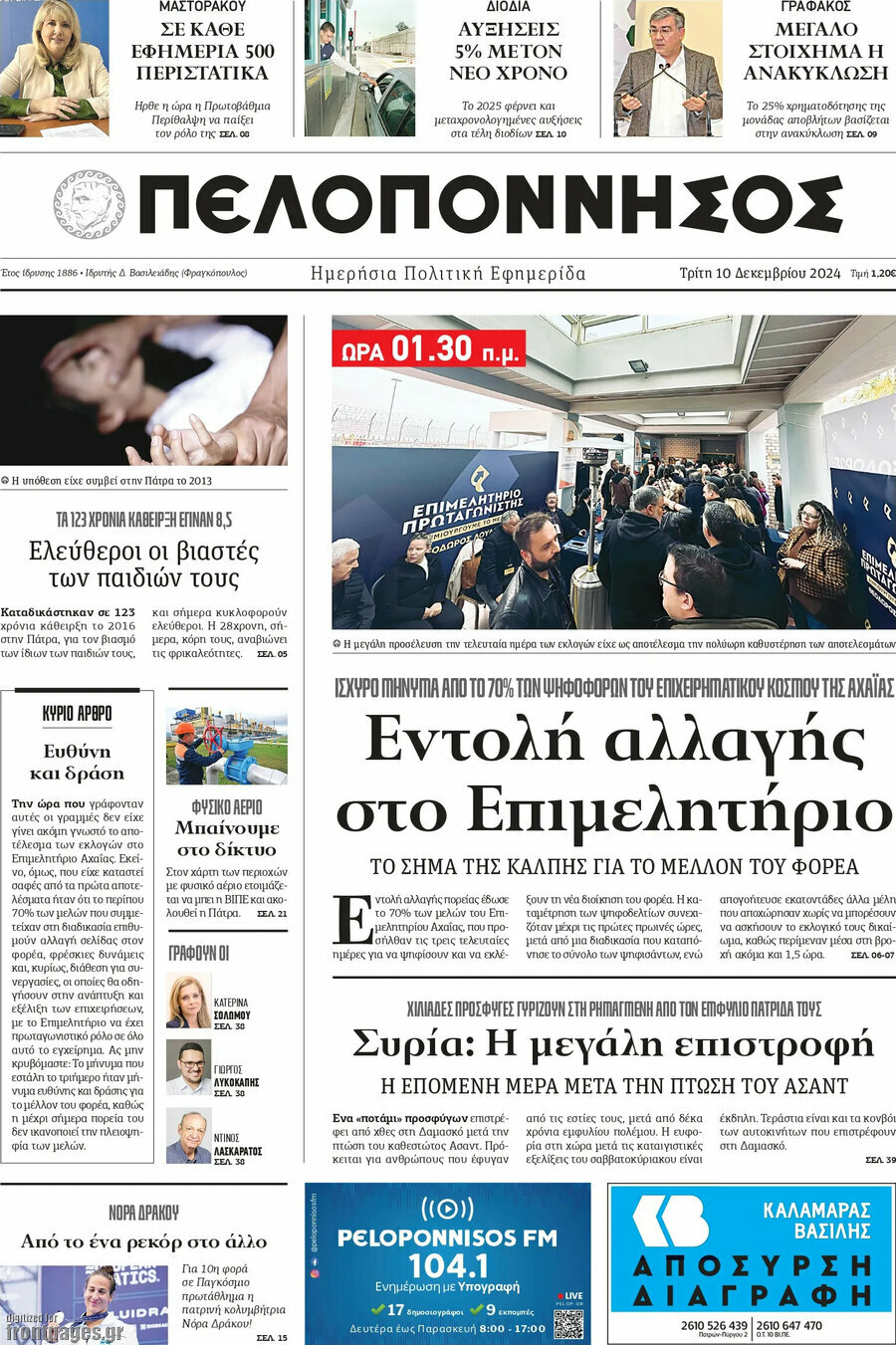 Πελοπόννησος
