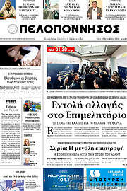 /Πελοπόννησος
