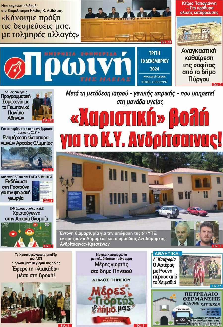 Πρωινή Ηλείας