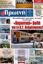 /Πρωινή Ηλείας