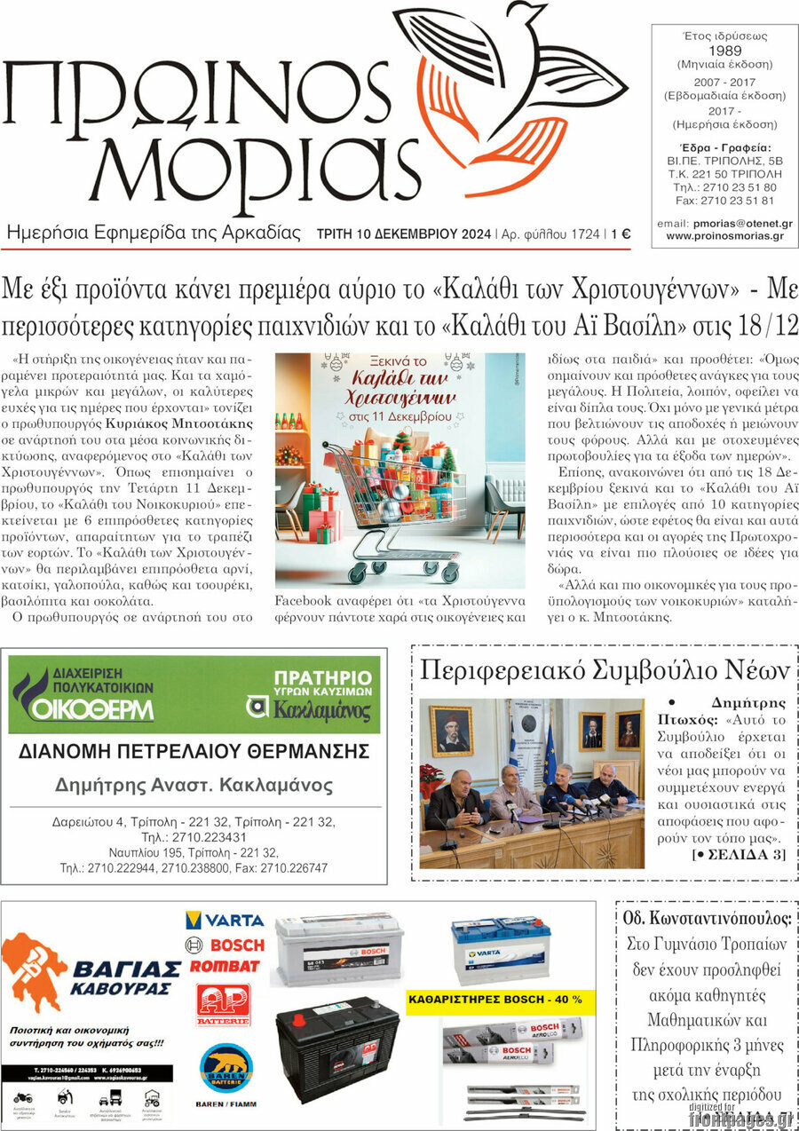 Πρωινός Μοριάς