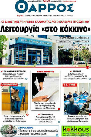 Πρωτοσέλιδο Θάρρος