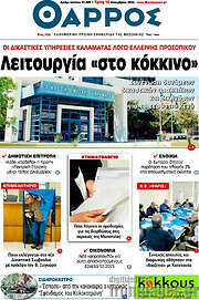 /Θάρρος