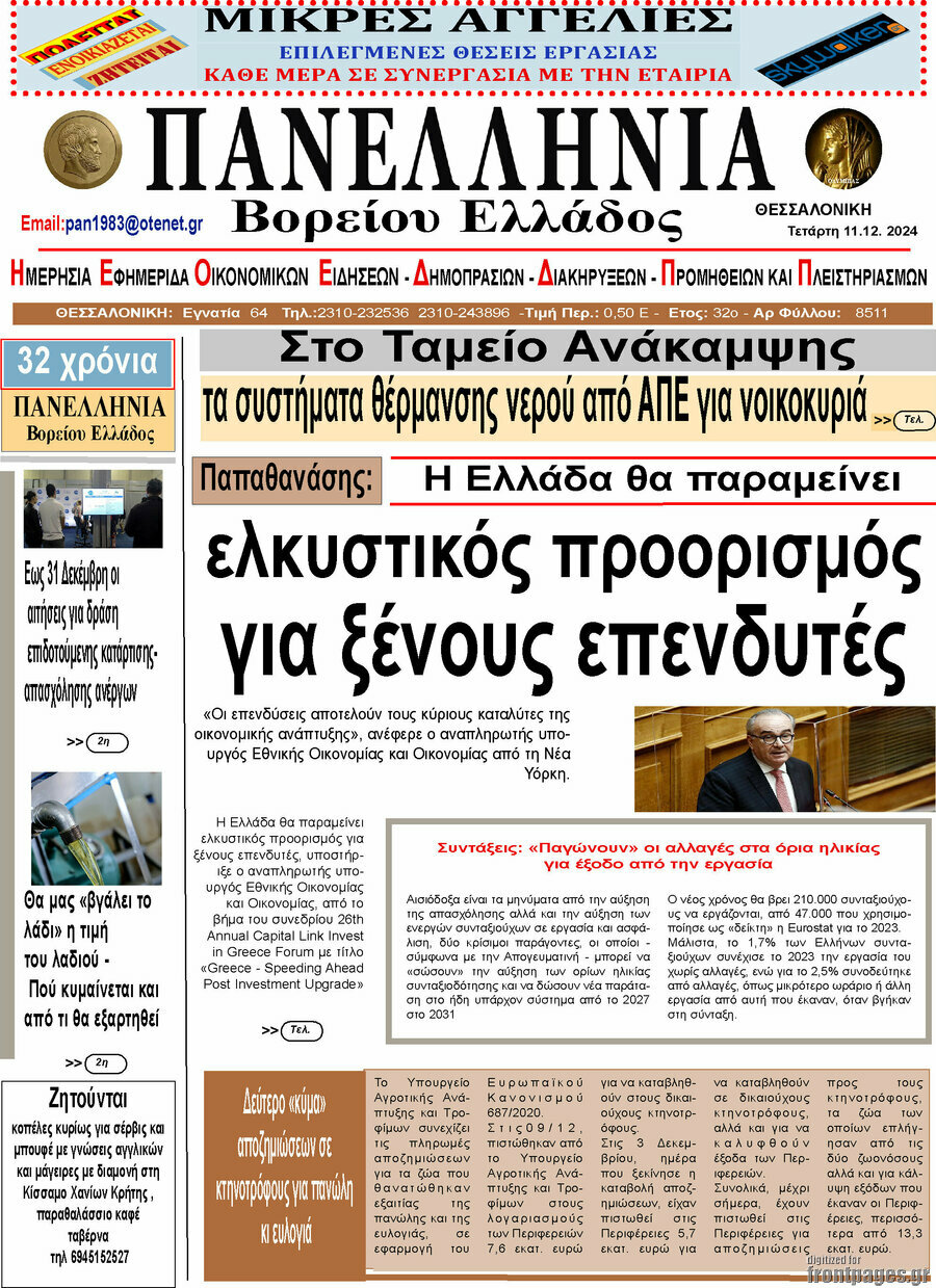 Πανελλήνια Β. Ελλάδος